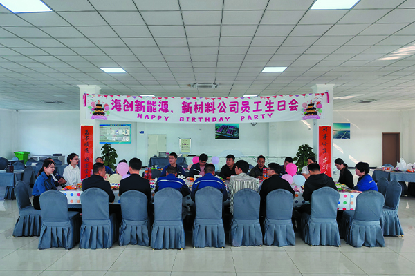 海創(chuàng)新能源、新材料公司員工生日會.jpg